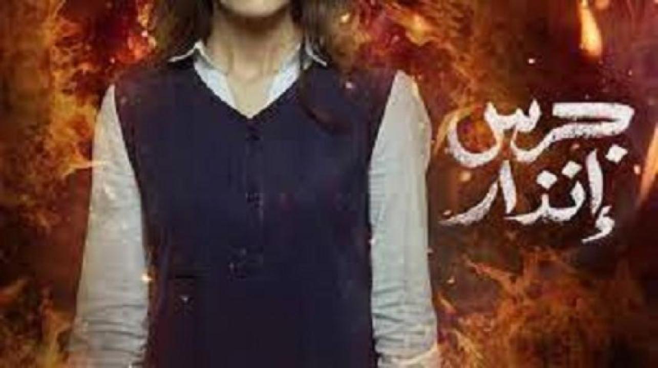 مشاهدة فيلم جرس إنذار 2024 ماي سيما