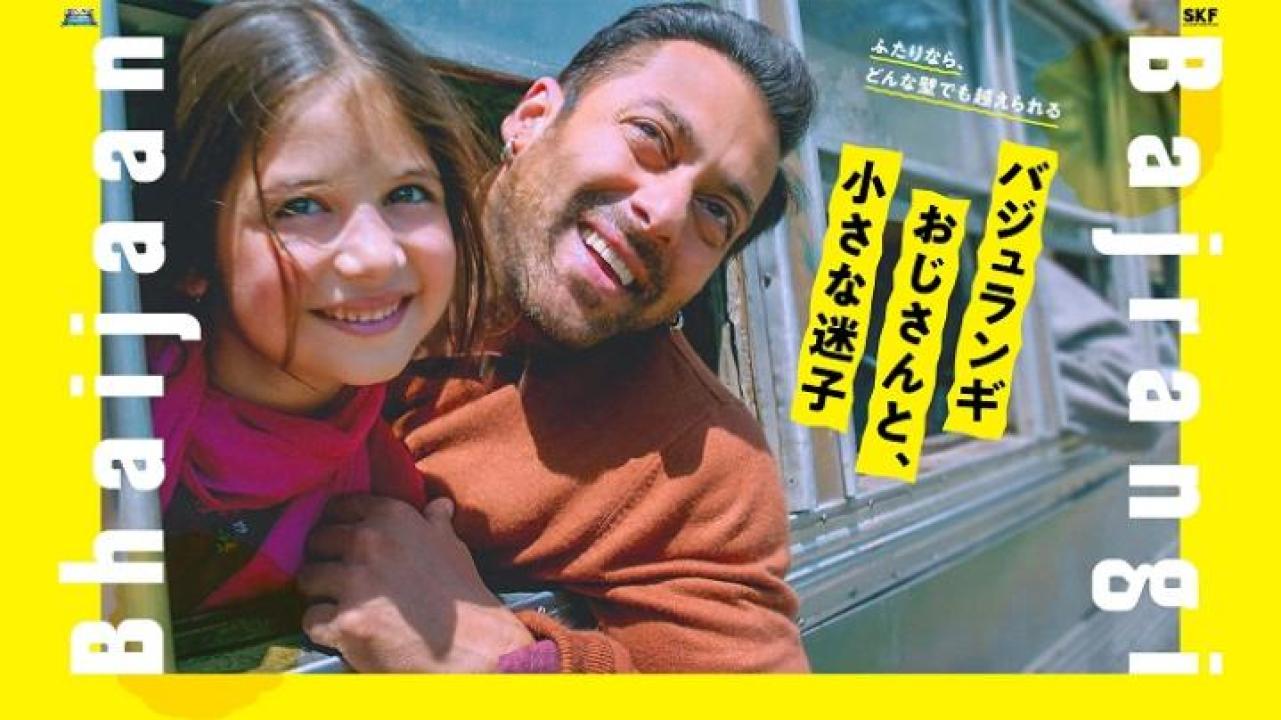 مشاهدة فيلم Bajrangi Bhaijaan 2015 مترجم يوتيوب