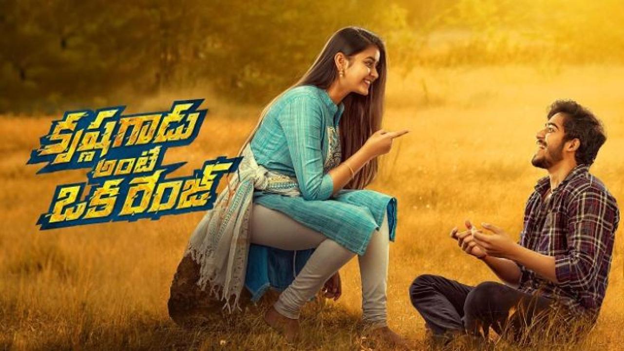 مشاهدة فيلم Krishna Gadu Ante Oka Range 2023 مترجم يوتيوب