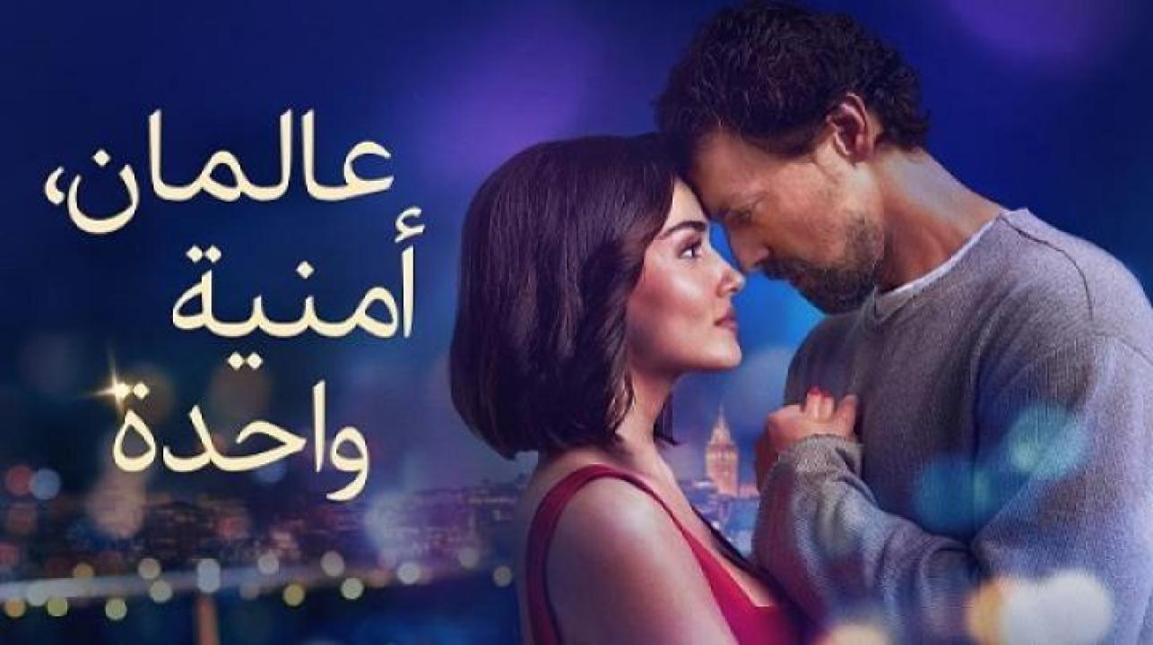 مشاهدة فيلم Two Worlds One Wish 2025 مدبلج يوتيوب