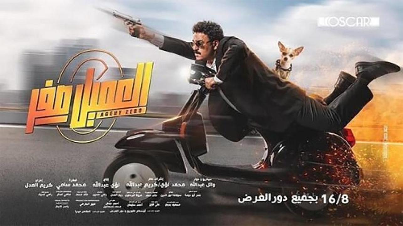 مشاهدة فيلم العميل صفر 2023 ماي سيما