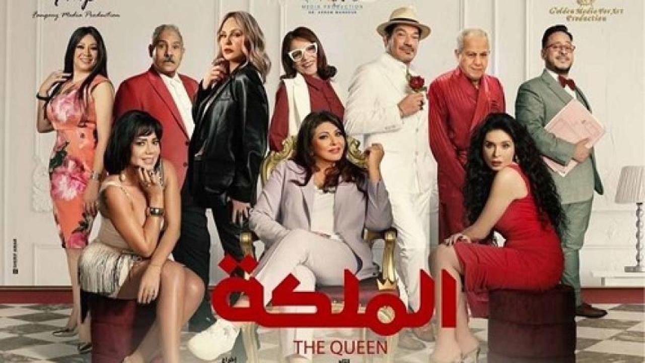 مشاهدة فيلم الملكة 2024 ماي سيما