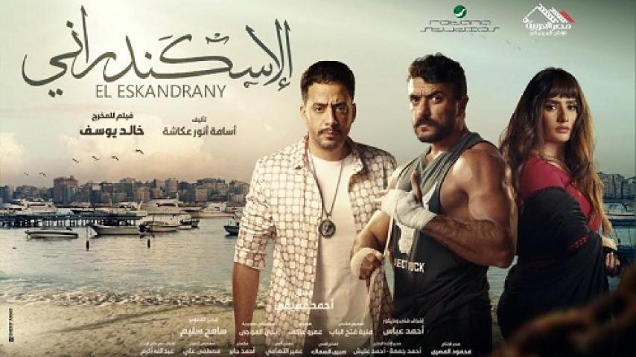 مشاهدة فيلم الاسكندراني 2024 ماي سيما