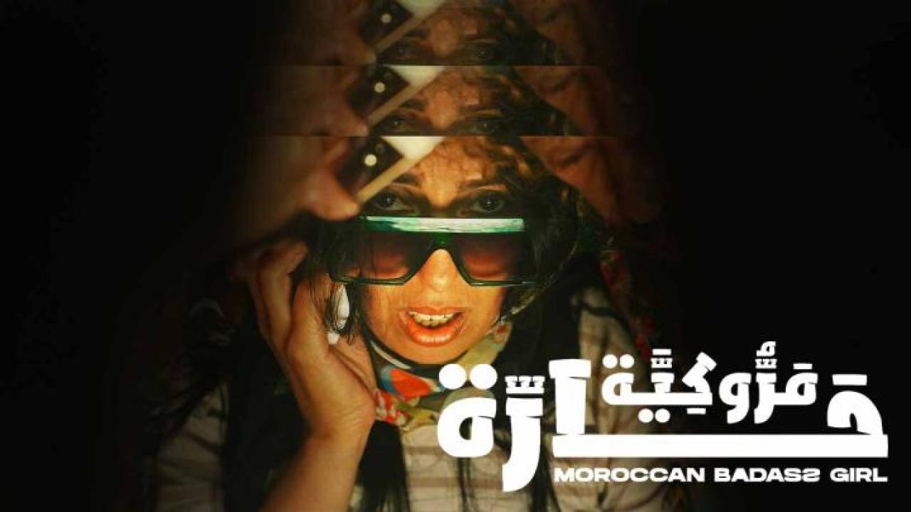 مشاهدة فيلم مروكية حارة 2023 ماي سيما